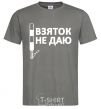 Men's T-Shirt NO BRIBES dark-grey фото