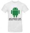 Men's T-Shirt MY ANDROID YOUR APPLE ... White фото