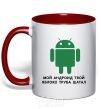 Mug with a colored handle MY ANDROID YOUR APPLE ... red фото