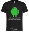 Men's T-Shirt MY ANDROID YOUR APPLE ... black фото