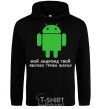 Men`s hoodie MY ANDROID YOUR APPLE ... black фото