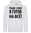 Men`s hoodie I'D DO ANYTHING FOR ME sport-grey фото