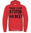 Men`s hoodie I'D DO ANYTHING FOR ME bright-red фото