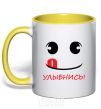 Mug with a colored handle SMILE! yellow фото
