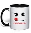 Mug with a colored handle SMILE! black фото