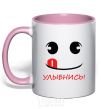 Mug with a colored handle SMILE! light-pink фото