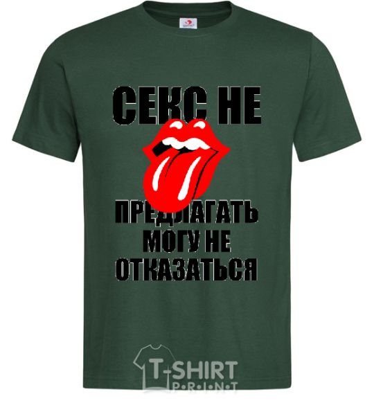 Men's T-Shirt СЕКС НЕ ПРЕДЛАГАТЬ... bottle-green фото