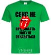 Men's T-Shirt СЕКС НЕ ПРЕДЛАГАТЬ... kelly-green фото