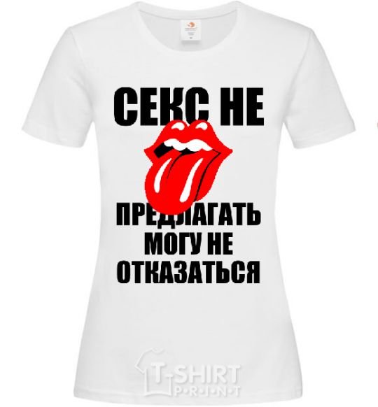 Women's T-shirt СЕКС НЕ ПРЕДЛАГАТЬ... White фото