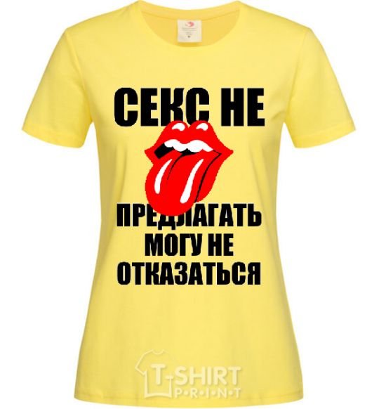 Women's T-shirt СЕКС НЕ ПРЕДЛАГАТЬ... cornsilk фото