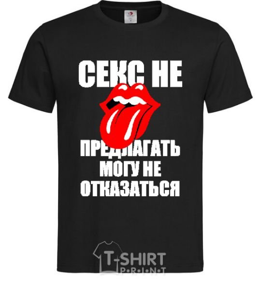 Men's T-Shirt СЕКС НЕ ПРЕДЛАГАТЬ... black фото