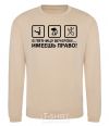 Sweatshirt HAVE THE RIGHT! sand фото