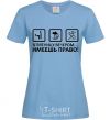 Women's T-shirt HAVE THE RIGHT! sky-blue фото