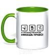 Mug with a colored handle HAVE THE RIGHT! kelly-green фото