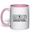 Mug with a colored handle HAVE THE RIGHT! light-pink фото