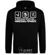 Men`s hoodie HAVE THE RIGHT! black фото