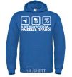 Men`s hoodie HAVE THE RIGHT! royal фото