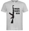 Men's T-Shirt WHEN YOU LEAVE, PUT EVERYONE OUT grey фото