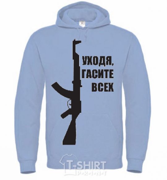 Men`s hoodie WHEN YOU LEAVE, PUT EVERYONE OUT sky-blue фото