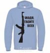 Men`s hoodie WHEN YOU LEAVE, PUT EVERYONE OUT sky-blue фото