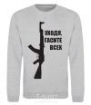 Sweatshirt WHEN YOU LEAVE, PUT EVERYONE OUT sport-grey фото