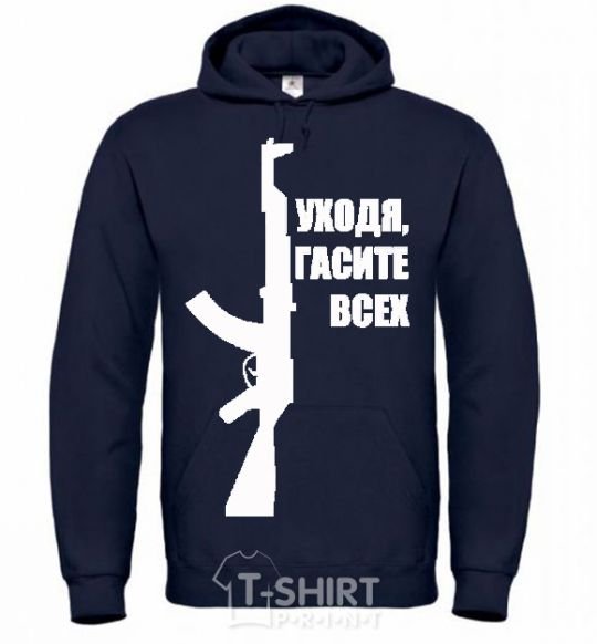 Men`s hoodie WHEN YOU LEAVE, PUT EVERYONE OUT navy-blue фото