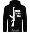 Men`s hoodie WHEN YOU LEAVE, PUT EVERYONE OUT black фото