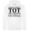 Men`s hoodie GOOD LAUGH THAT ONE White фото