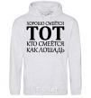 Men`s hoodie GOOD LAUGH THAT ONE sport-grey фото