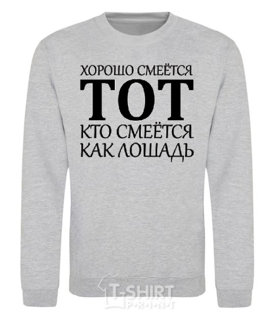 Sweatshirt GOOD LAUGH THAT ONE sport-grey фото