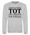 Sweatshirt GOOD LAUGH THAT ONE sport-grey фото