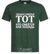 Men's T-Shirt GOOD LAUGH THAT ONE bottle-green фото