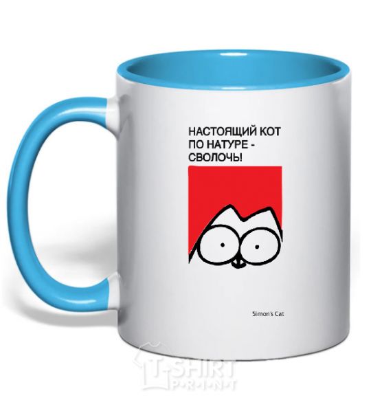 Mug with a colored handle A REAL CAT IS A BASTARD! sky-blue фото