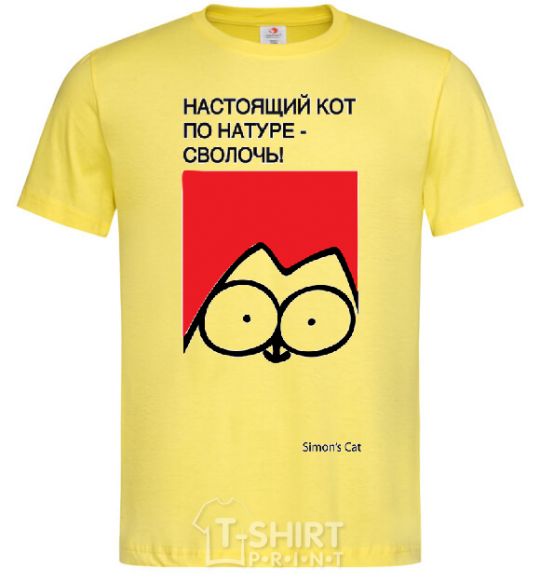 Men's T-Shirt A REAL CAT IS A BASTARD! cornsilk фото