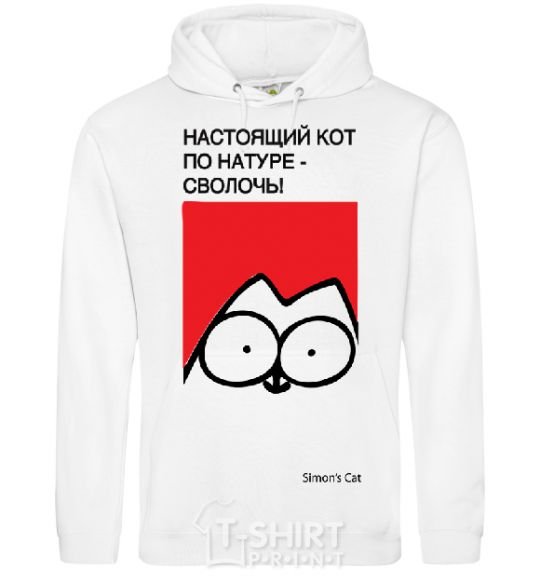 Men`s hoodie A REAL CAT IS A BASTARD! White фото
