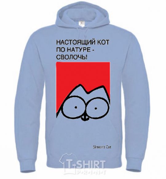 Men`s hoodie A REAL CAT IS A BASTARD! sky-blue фото