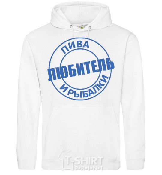 Men`s hoodie A lover of beer and fishing White фото