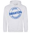 Men`s hoodie A lover of beer and fishing sport-grey фото