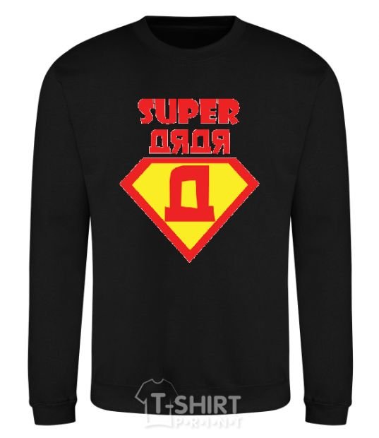 Sweatshirt SUPER ДЯДЯ black фото