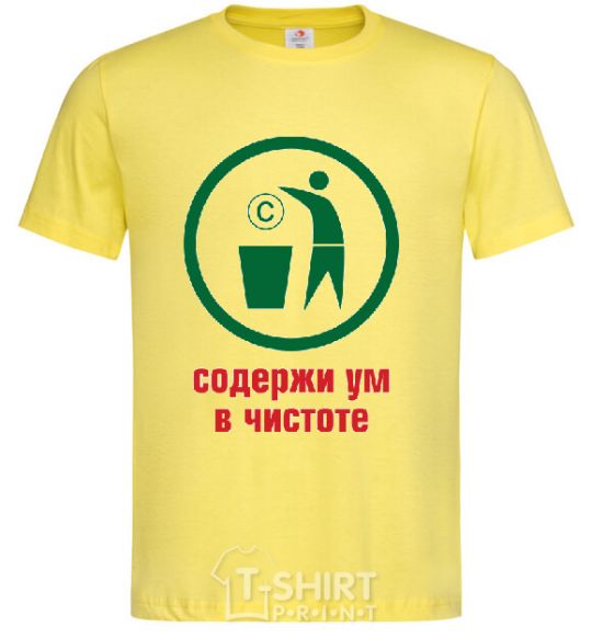 Men's T-Shirt KEEP YOUR MIND CLEAN cornsilk фото