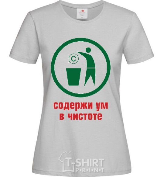 Женская футболка СОДЕРЖИ УМ В ЧИСТОТЕ Серый фото