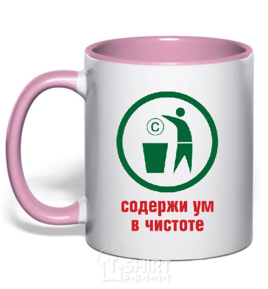 Mug with a colored handle KEEP YOUR MIND CLEAN light-pink фото