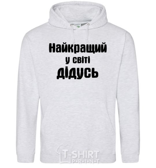 Men`s hoodie The best grandpa in the world sport-grey фото