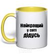 Mug with a colored handle The best grandpa in the world yellow фото
