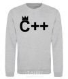 Sweatshirt С++ sport-grey фото