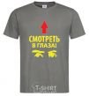 Men's T-Shirt MAKE EYE CONTACT dark-grey фото