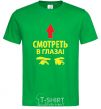 Men's T-Shirt MAKE EYE CONTACT kelly-green фото