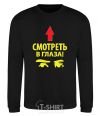 Sweatshirt MAKE EYE CONTACT black фото