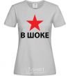 Women's T-shirt STAR SHOCKED grey фото