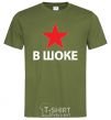 Men's T-Shirt STAR SHOCKED millennial-khaki фото